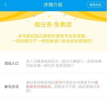 漫画台如何免费看漫画【漫画台免费看漫画教程】