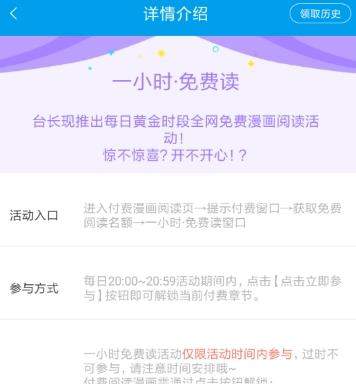 漫画台如何免费看漫画【漫画台免费看漫画教程】