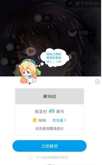 漫画台萌币怎么使用【漫画台切换萌币购买教程】