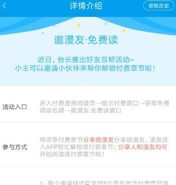 漫画台如何免费看漫画【漫画台免费看漫画教程】