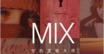 Mix滤镜大师如何添加噪点_怎么添加文字水印