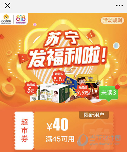 苏宁易购怎么领取45减40优惠券 免费获得无门槛优惠券