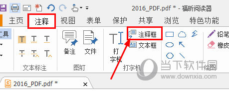 福昕PDF阅读器如何添加注释 PDF文件注释使用教程
