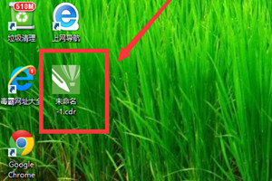 CDR文件用什么打开 CDR格式用什么软件打开