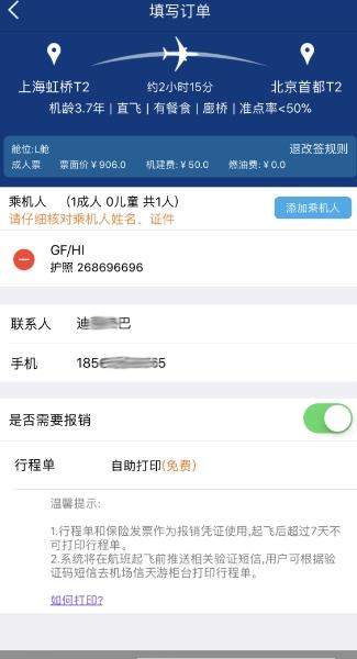 机票宝怎么样?好用吗?机票宝使用教程