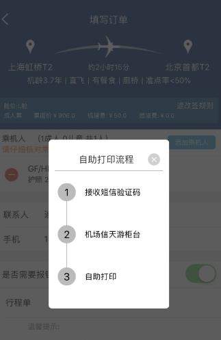 机票宝怎么样?好用吗?机票宝使用教程