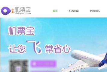 机票宝怎么样?好用吗?机票宝使用教程