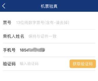 机票宝怎么样?好用吗?机票宝使用教程