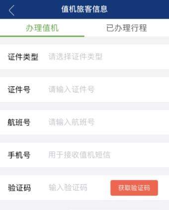 机票宝怎么样?好用吗?机票宝使用教程