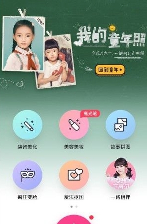 天天p图2018我的童年照怎么玩 玩法教程分享