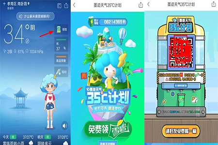 墨迹天气怎么免费领取雪碧 雪碧领取方法介绍