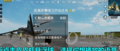 皮皮虾语音包怎么在游戏里用 游戏中使用语音包方法