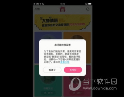 皮皮虾语音包怎么在游戏里用 游戏中使用语音包方法