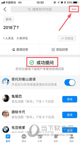 怎么匿名提问 匿名提问方法介绍