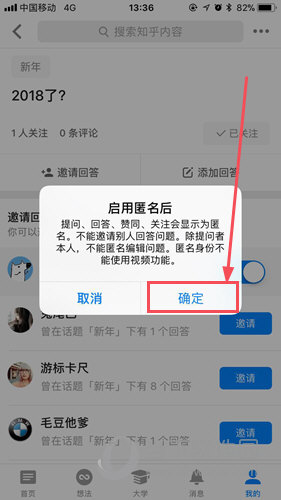 怎么匿名提问 匿名提问方法介绍