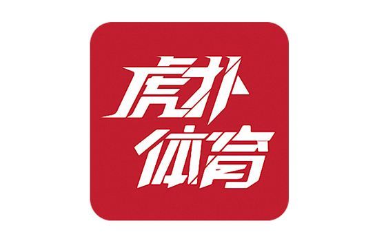 2018虎扑答题完整题库答案试题答案分享