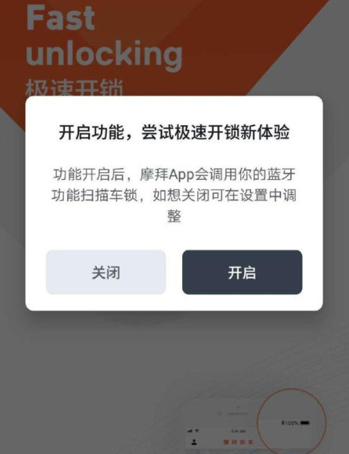 摩拜违停扣费5元神操作【具体什么时间实行】