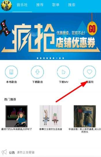 音乐狂如何收藏音乐【收藏音乐教程】