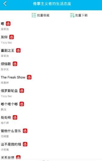 音乐狂如何收藏音乐【收藏音乐教程】