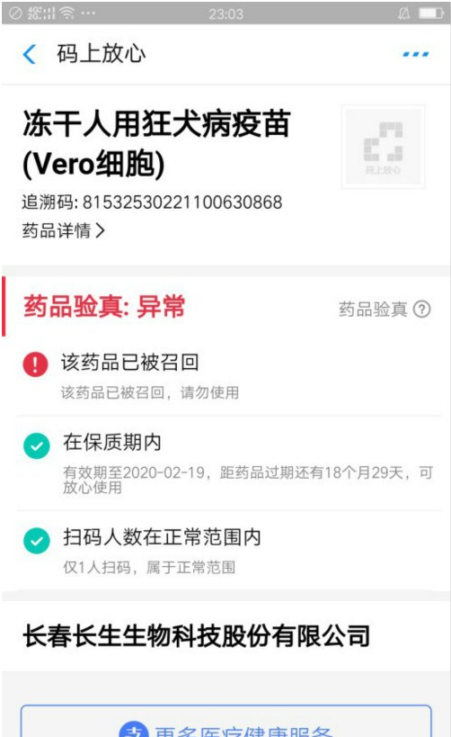 如何判断疫苗的安全【哪些软件app可以检测疫苗】