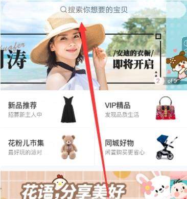 花粉儿如何搜索店铺【花粉儿快速搜索店铺方法介绍】