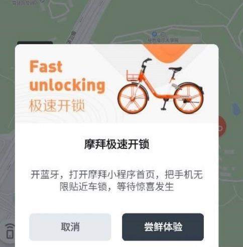 摩拜单车怎么免扫码解锁【摩拜单车免扫码解锁方法】