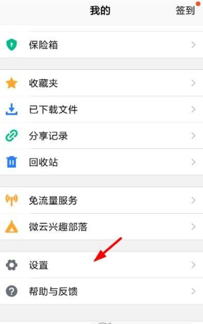 腾讯微云如何邀请好友领3天超级会员【附教程分享】
