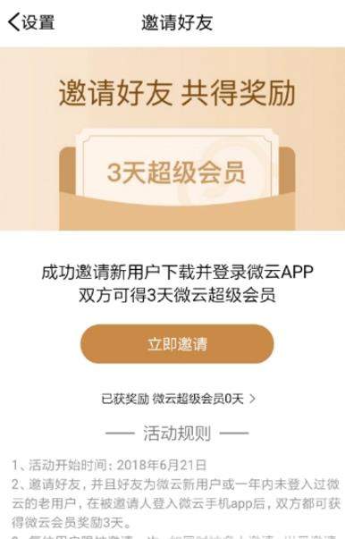 腾讯微云如何邀请好友领3天超级会员【附教程分享】