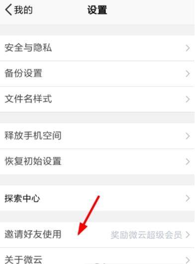 腾讯微云如何邀请好友领3天超级会员【附教程分享】