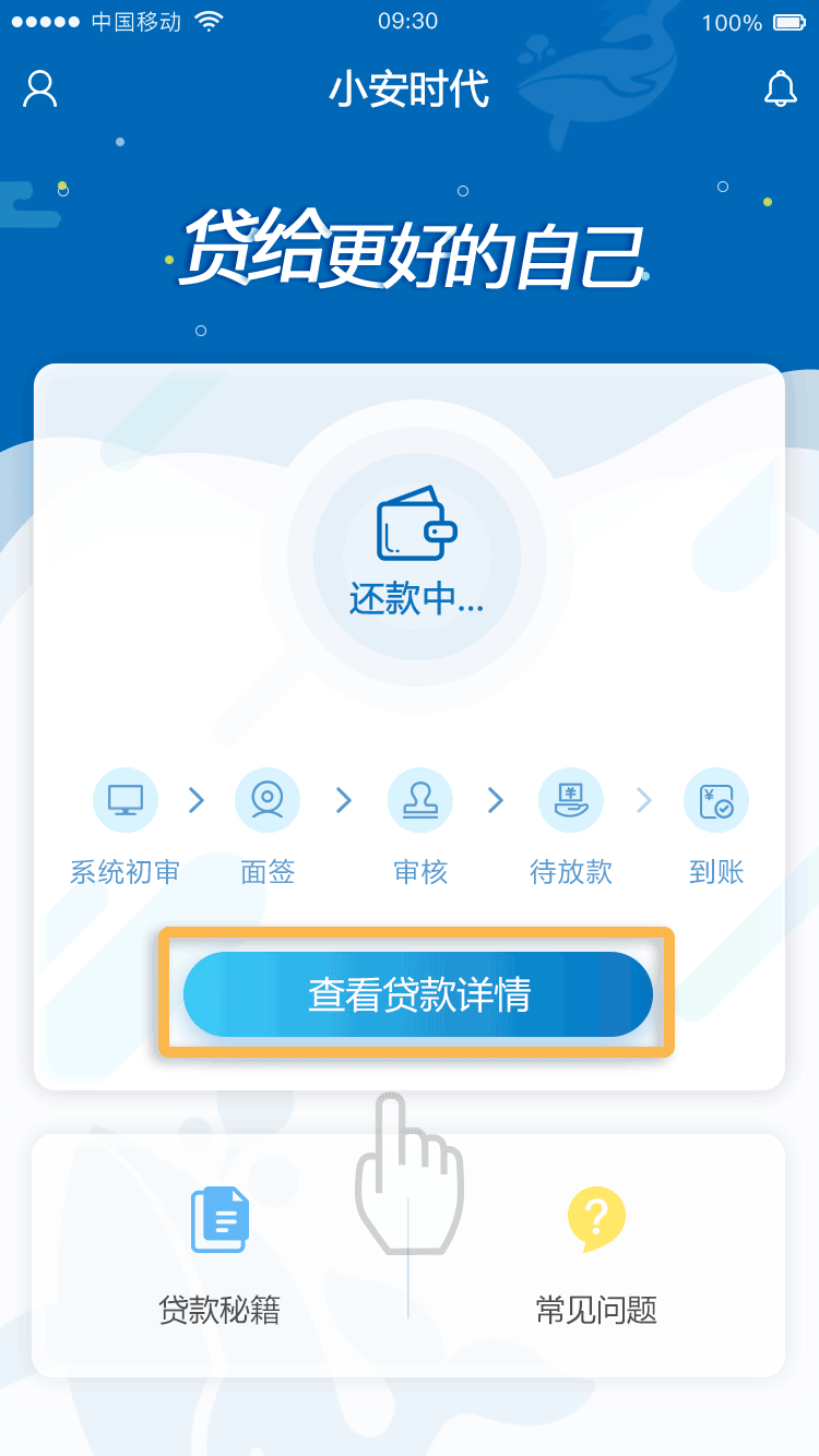小安时代2.0版如何使用【使用教程分享】