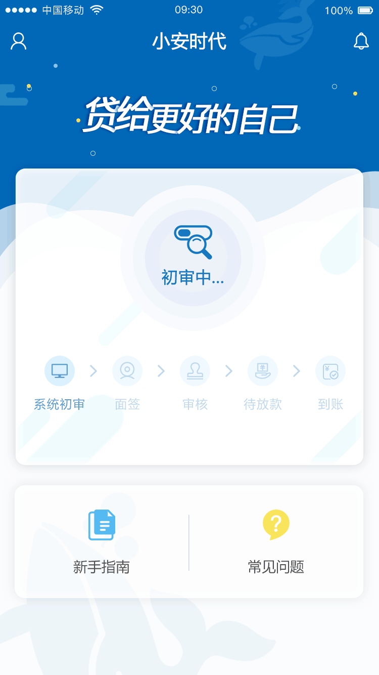 小安时代2.0版如何使用【使用教程分享】