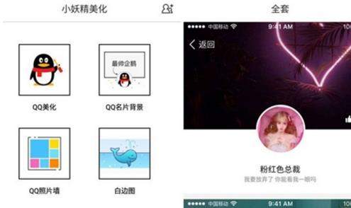 小妖精美化倒计时如何使用【使用教程分享】