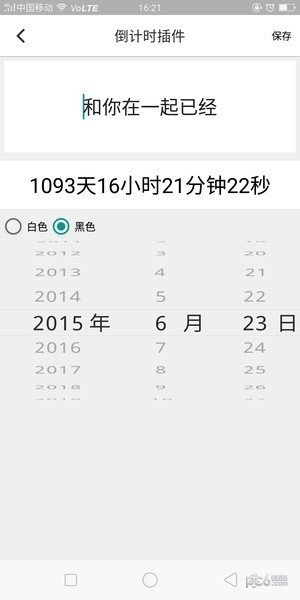 小妖精美化倒计时如何使用【使用教程分享】