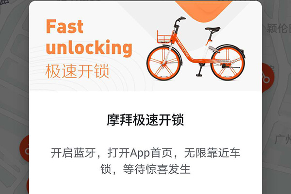 摩拜单车怎么免扫码解锁 无需扫码单车即可解锁