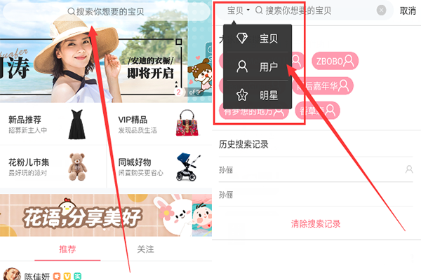 花粉儿APP怎么搜索用户 店铺搜索方法介绍