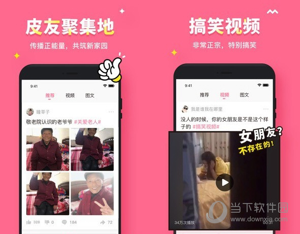 皮皮搞笑是内涵段子吗 两者一样吗