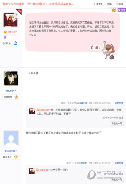 皮皮搞笑和最右什么关系 最右改名皮皮搞笑了么