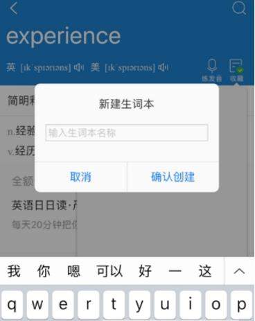 沪江小D词典如何新建生词本 沪江小D词典新建生词本方法【图】