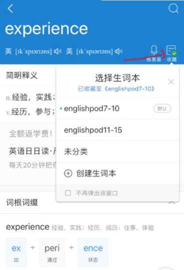 沪江小D词典如何新建生词本 沪江小D词典新建生词本方法【图】
