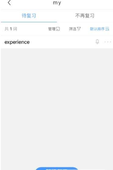 沪江小D词典如何新建生词本 沪江小D词典新建生词本方法【图】