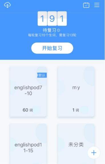 沪江小D词典如何新建生词本 沪江小D词典新建生词本方法【图】