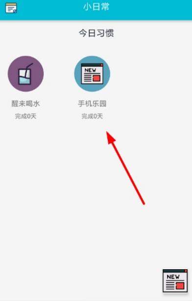 小日常如何使用 小日常使用教程【图】