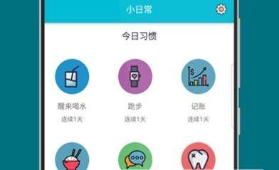 小日常如何使用 小日常使用教程【图】