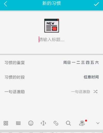 小日常如何使用 小日常使用教程【图】