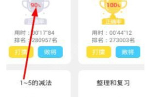 速算盒子怎么挑战别人 打擂玩法了解一下