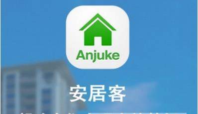 安居客租房怎么样_安居客租房安全靠谱吗
