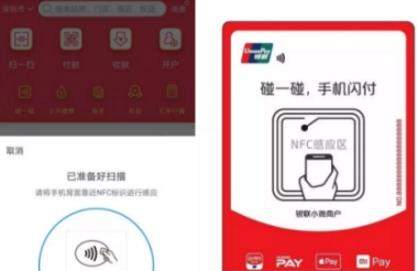 云闪付碰一碰如何使用_NFC标签完成支付