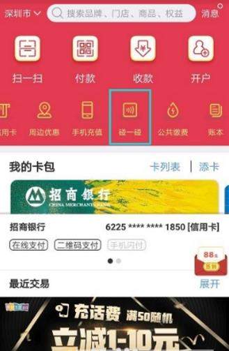 云闪付碰一碰如何使用_NFC标签完成支付