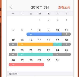 口袋助理如何排班_口袋助理排班教程