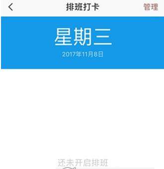 口袋助理如何排班_口袋助理排班教程